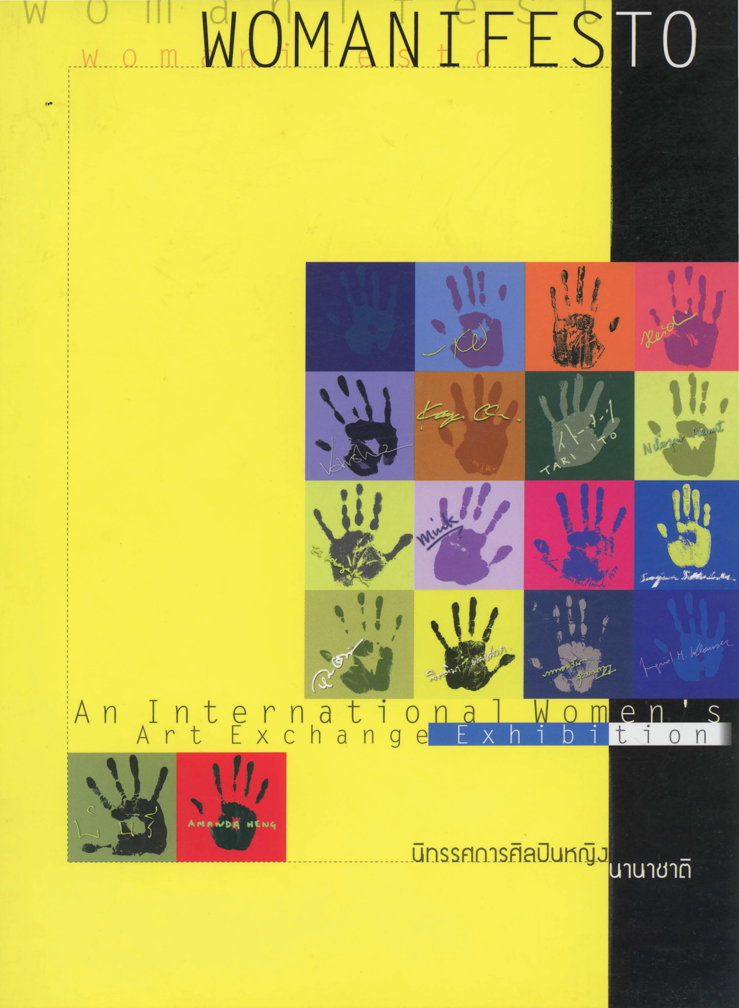 1997-Womanifesto-1-Book-Yellow