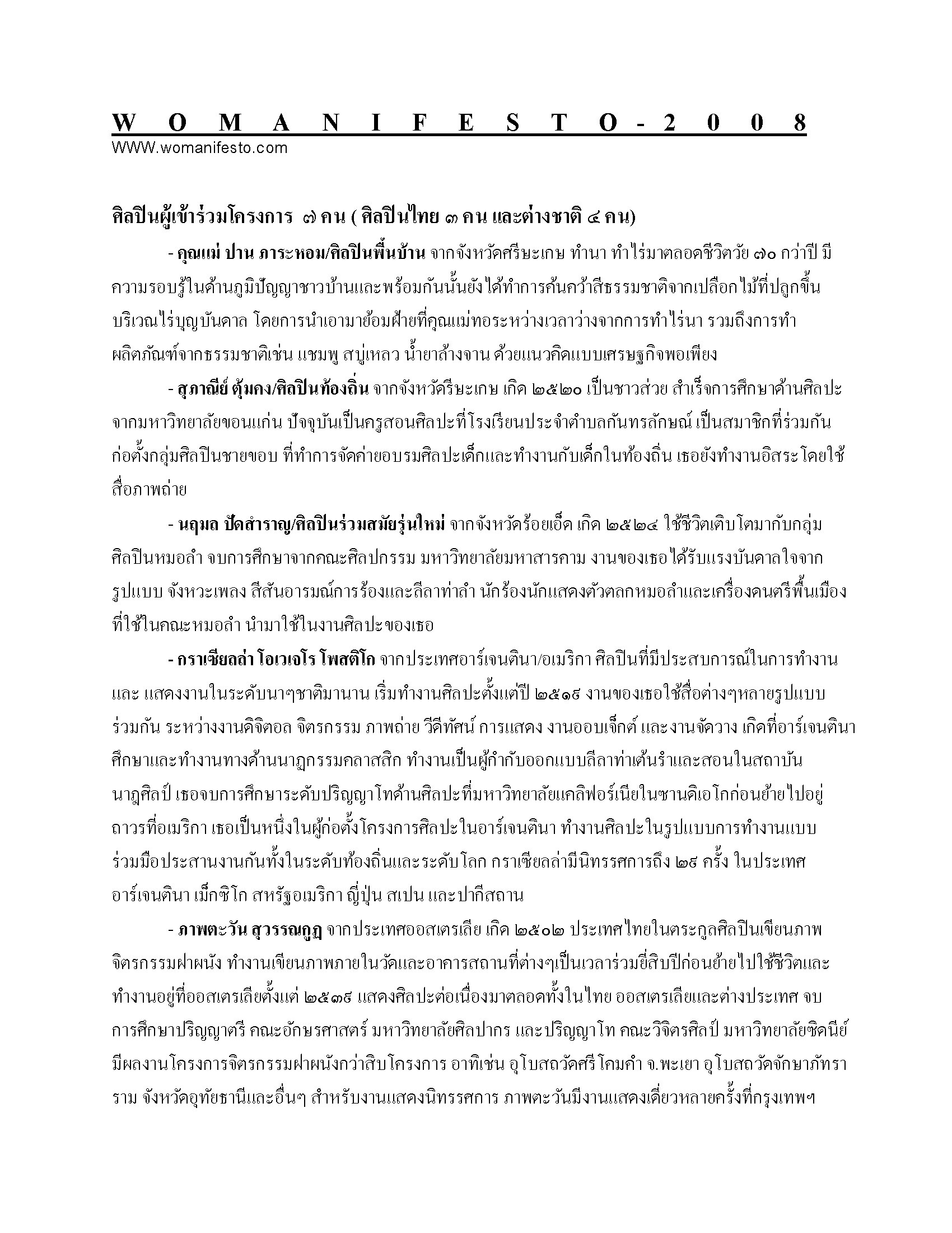 Womanifesto 2008 Residency Programme — Artist Biographies (Preliminary Draft)