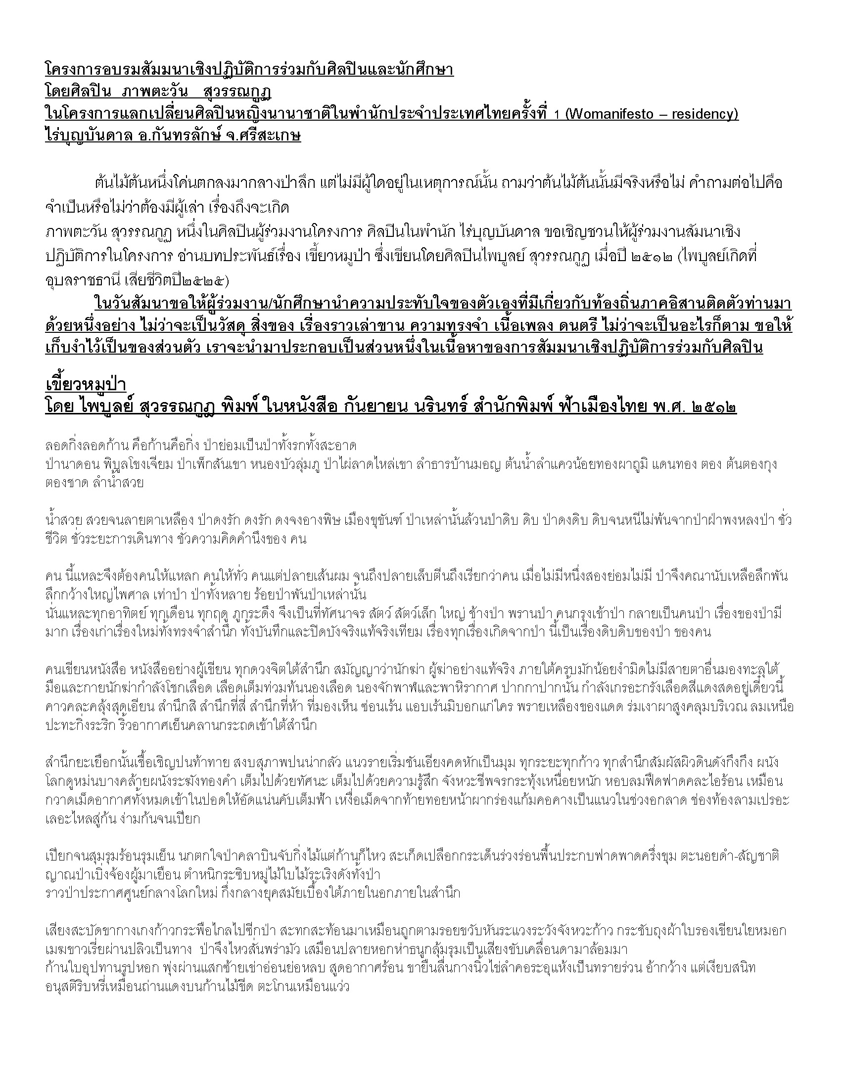 Workshop with Students by Phaptawan Suwannakudt at the Womanifesto Residency Programme 2008, โครงการอบรมสัมมนาเชิงปฏิบัติการร่วมกับศิลปิ นและนักศึกษา โดยศิลปิ น ภาพตะวัน สุวรรณกูฏ ในโครงการแลกเปลี่ ยนศิลปิ นหญิงนานาชาติในพํานักประจําประเทศไทยครั้ งที 1