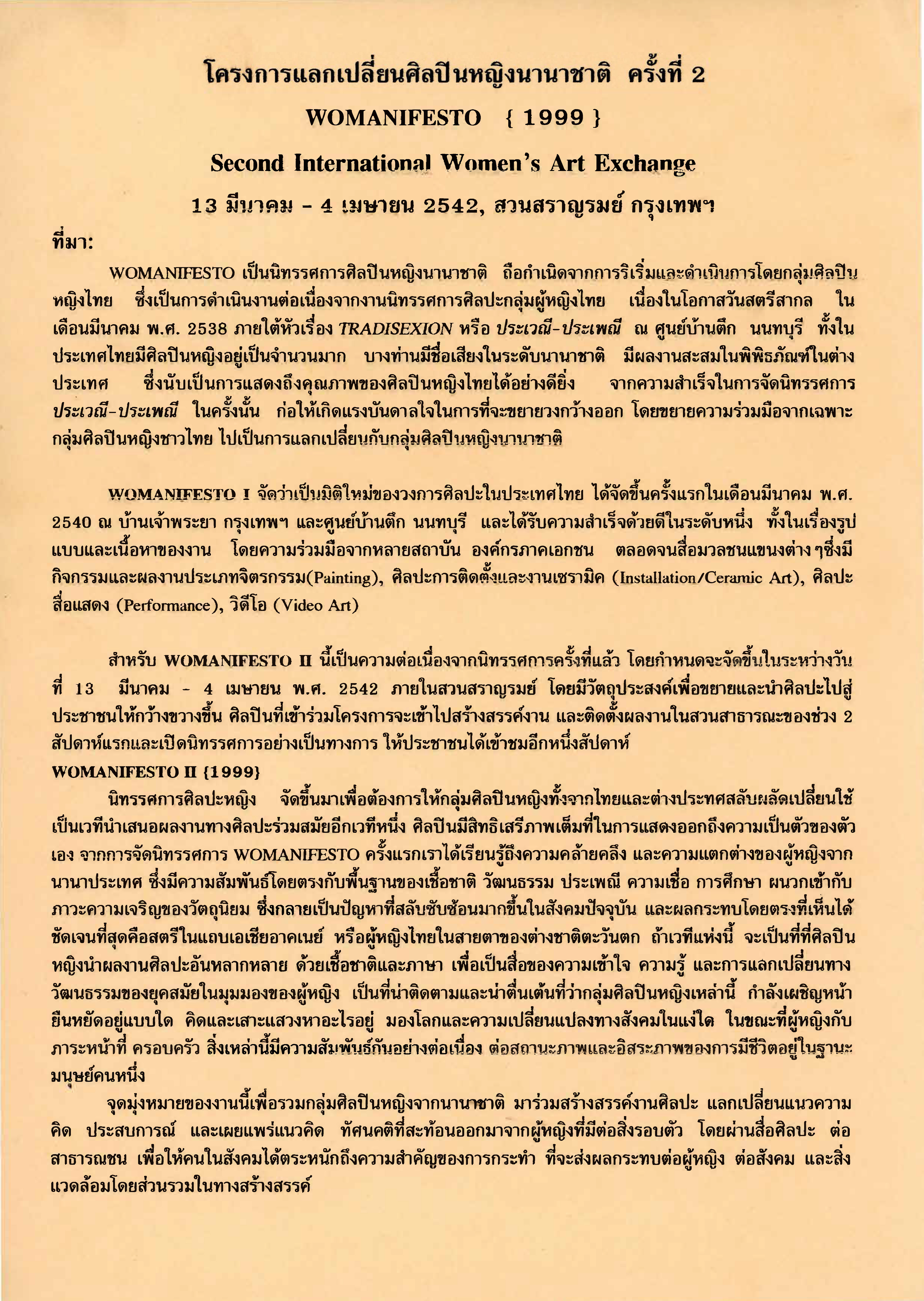 Statement on Womanifesto (1999): Second International Women's Art Exchange