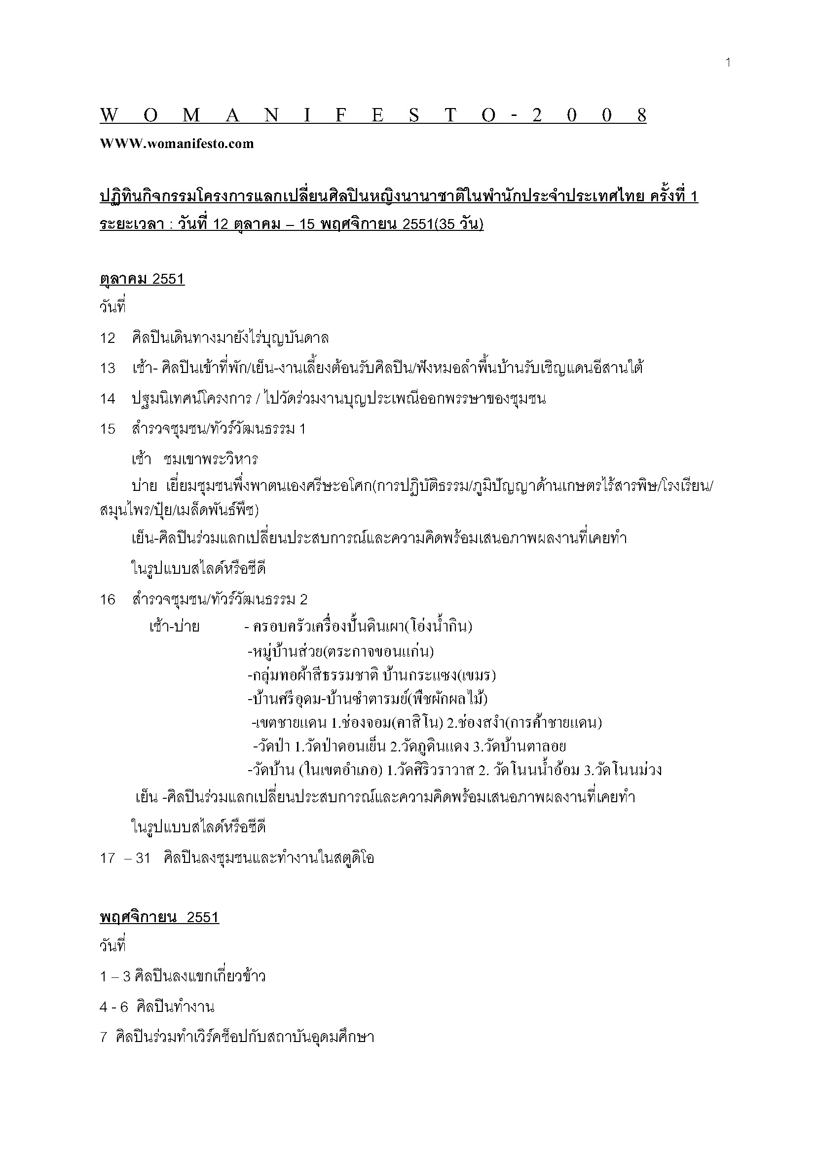 Womanifesto 2008 Residency Programme Schedule (Draft)