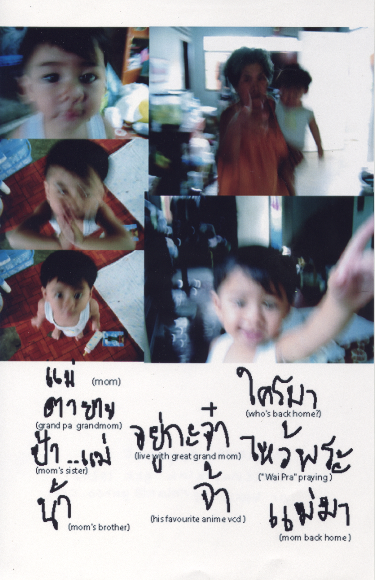 My Sister's Son, Aged 1 Year 8 Months