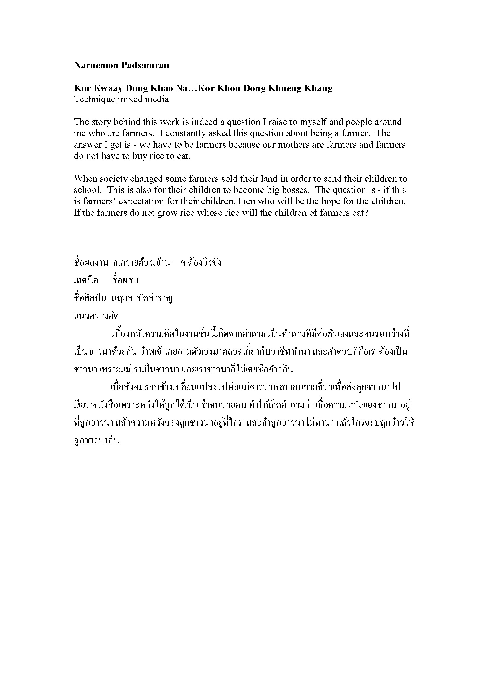 Kor Kwaay Dong Khao Na…Kor Khon Dong Khueng Khang — Work Description by Naruemon Padsamron