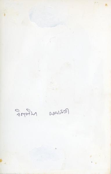 Portrait of Jittima Pholsawek (Front and Back of Photograph)